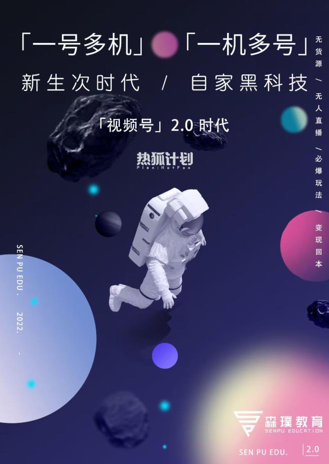 视频号2.0必爆玩法，微信无人直播一机多号-星璨学社