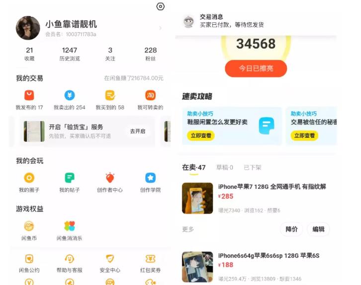 引流哥·闲鱼卖苹果手机项目，教你闲鱼卖货月入上万-星璨学社