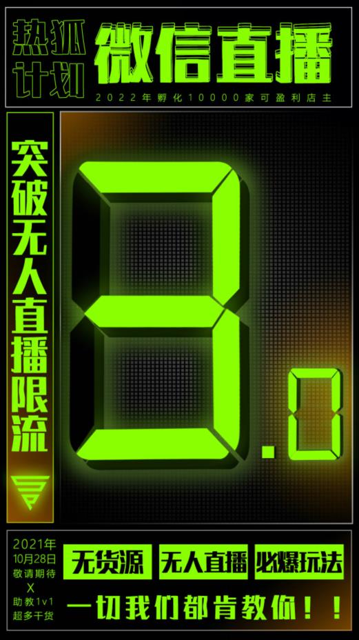 微信直播视频号3.0课程，突破无人直播限流-星璨学社