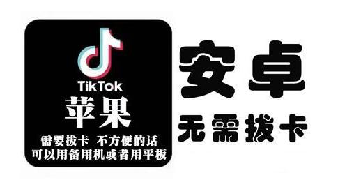 tiktok海外版短视频操作教程(苹果/安卓)，帮助国内也能刷海外版抖音-星璨学社