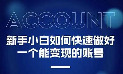 新手小白都能火的短视频必修课-星璨学社
