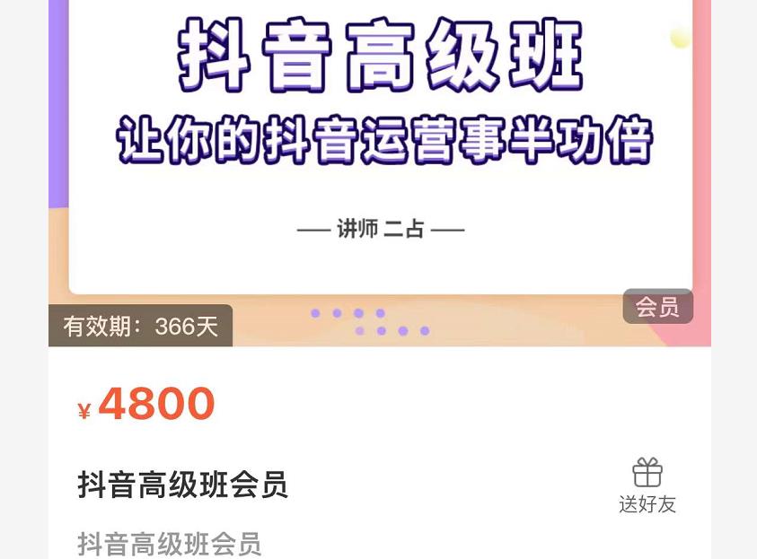 抖音直播间速爆集训班，让你的抖音运营事半功倍 原价4800元-星璨学社
