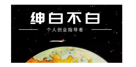 绅白不白·软件问答日撸300，通过软件批量操作赚取佣金！-星璨学社
