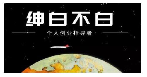 绅白不白·话费挂机，低保项目，月赚1000 以上全自动化收益-星璨学社