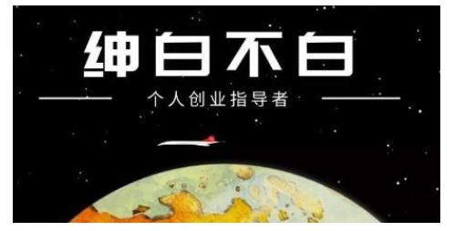 绅白不白·虎牙拉新短期小项目，拉单人奖励一人13-20块价值398元-星璨学社