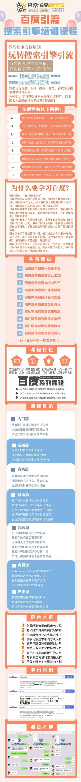 老派Seo：百度霸屏引流课程「搜索引擎推广全系可复制，打造精准被动流量系统」附带工具-星璨学社