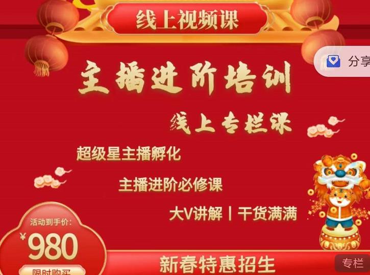 2022主播进阶培训，超级星主播孵化，主播进阶必修课-星璨学社