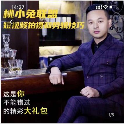 桃小兔联盟短视频拍摄和剪辑技巧-星璨学社