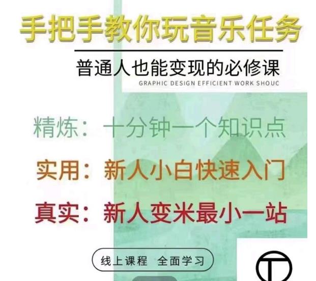 抖音淘淘有话老师，抖音图文人物故事音乐任务实操短视频运营课程，手把手教你玩转音乐任务-星璨学社