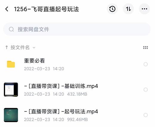 2022合兴社抖音直播起号，飞哥抖音直播起号玩法-星璨学社