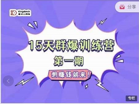 金抖云Peter《15天群爆训练营》，破解抖音玄学，群爆心法，起号方式-星璨学社