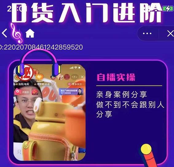 朱白板抖音带货进阶课，实操运营 主播不玩虚的-星璨学社