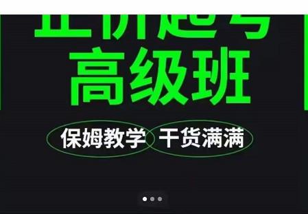 大致保姆级正价起号详细教程，保姆级教学，堪称嚼碎了喂给你吃-星璨学社