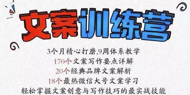 龙小天《文案训练营》全面系统解决文案写作难题！-星璨学社