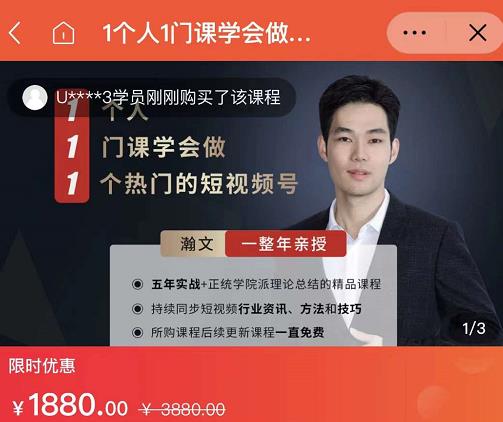 瀚文·1个人1门课学会做1个热门的短视频号，让你从0~1，从1~10，打造全过程-星璨学社