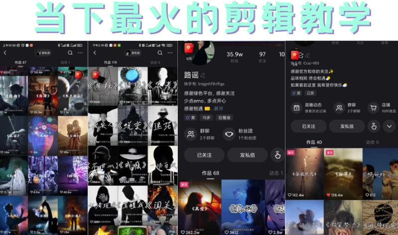 短时视频朦胧诗文案号制作教程，实操7天涨粉20W 小白20分钟看完直接上手-星璨学社