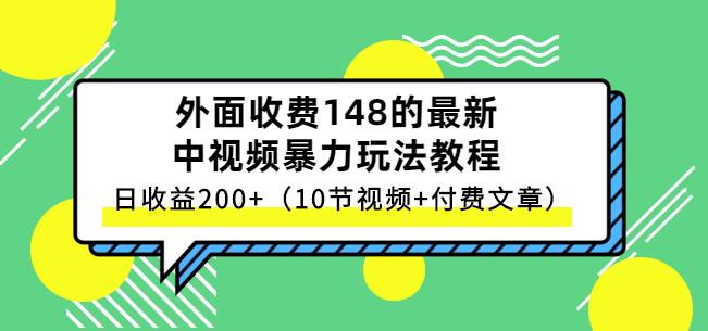 祖小来-中视频项目保姆级实战教程，视频讲解，实操演示，日收益200-星璨学社