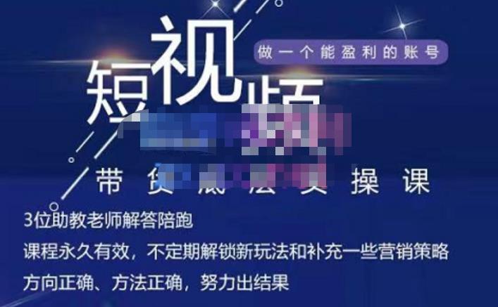 吴Sir·短视频带货底层实操课，教你如何选爆品、了解获短视频流量密码，正确起号-星璨学社