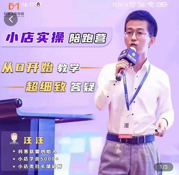 抖客联盟达人带货模式陪跑课，抖音小店实操从0开始教学，超细致答疑-星璨学社