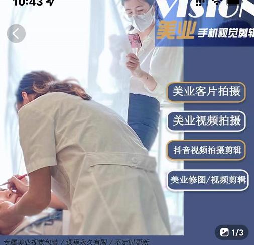 美业手机视觉拍摄剪辑课程，61节美业剪辑干货，专属美业人视觉包装-星璨学社