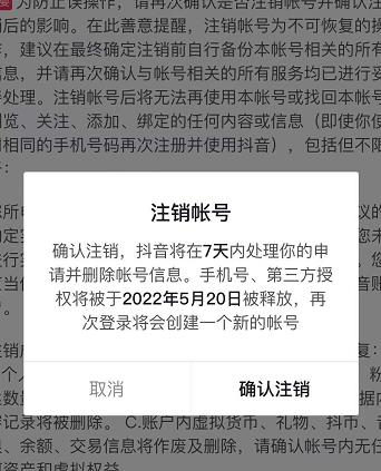 抖音释放实名和手机号教程，抖音被封号，永久都可以注销需要的来-星璨学社