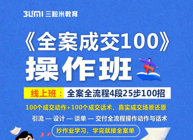 《全案成交100》全案全流程4段25步100招，操作班-星璨学社