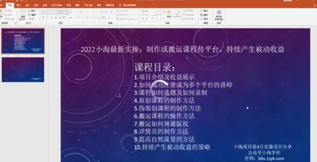 2022小淘最新实操：制作或搬运课程传平台，持续产生被动收益（视频课程）-星璨学社