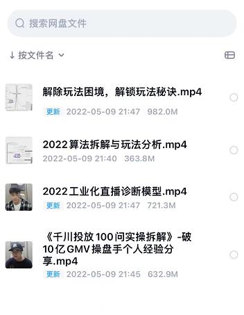 尹晨2022年四节新课，2022算法拆解与玩法分析，千川投放100问实操拆解-星璨学社