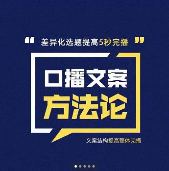 三先生·口播文案方法论-高级选题-爆款文案，提高5秒完播快速写爆款文案-星璨学社