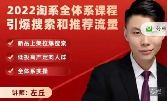 2022淘系全体系课程引爆搜索和推荐流量，新品上架拉爆搜索-星璨学社
