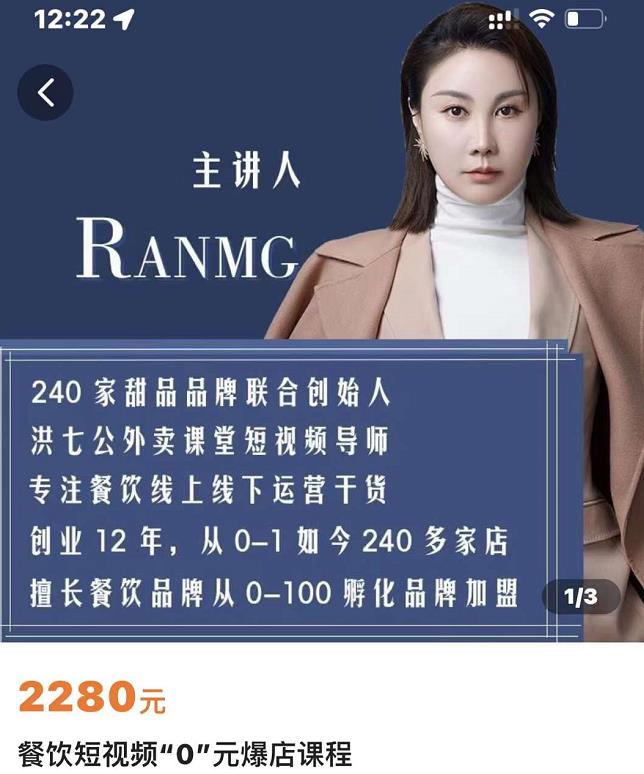 绒姐餐饮短视频“0”元爆店课，专注餐饮线上线下运营干货-星璨学社