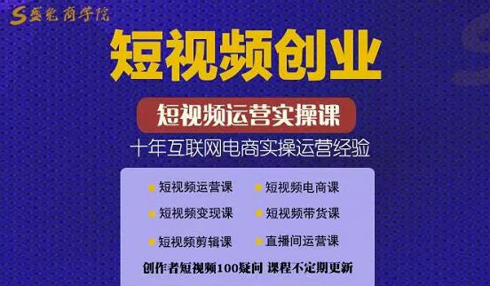 帽哥:短视频创业带货实操课，好物分享零基础快速起号-星璨学社