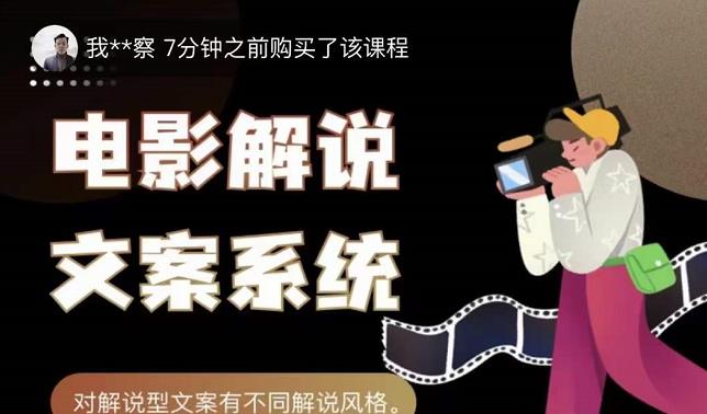 猿真人电影解说文案，用导演思维做电影解说深度文案课-星璨学社