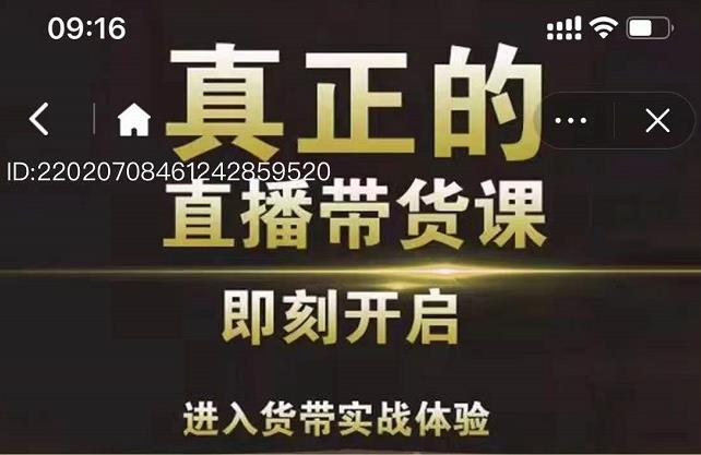 李扭扭超硬核的直播带货课，零粉丝快速引爆抖音直播带货-星璨学社