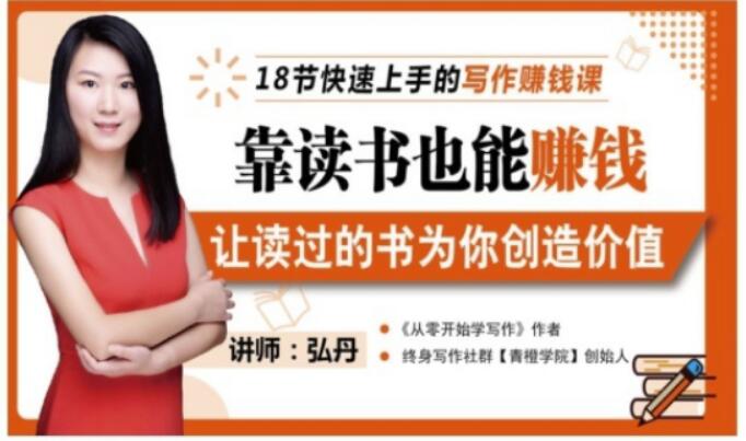 靠读书也能赚钱，让读过的书为你创造价值，教你七天学会读书月入10000-星璨学社