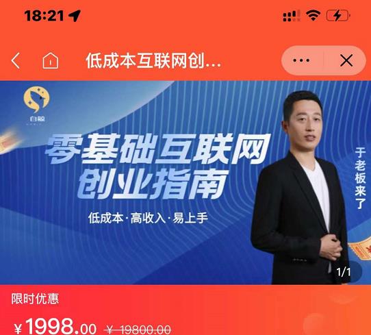 于老板来了·低成本互联网创业指南，零基础，低成本，高收入，易上手-星璨学社