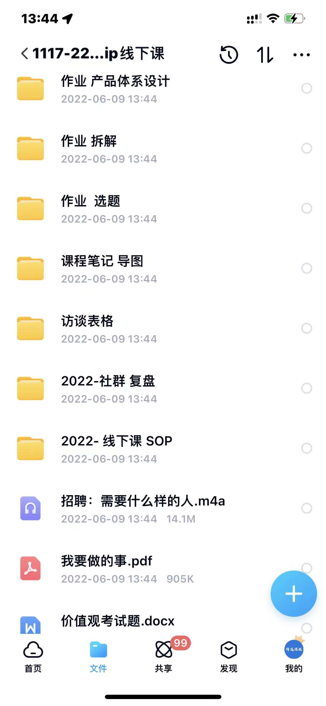 小伟商业IP操盘手线下课，​内容很体系值得一学 原价16800-星璨学社