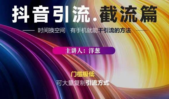 蟹友会·抖音评论区直播间截流，有手 手机就能干，超级简单的引流方式-星璨学社