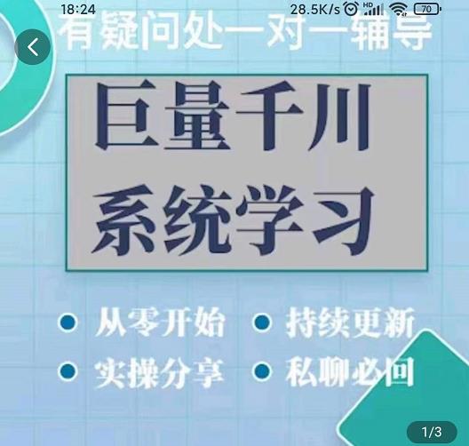 巨量千川图文账号起号、账户维护、技巧实操经验总结与分享-星璨学社