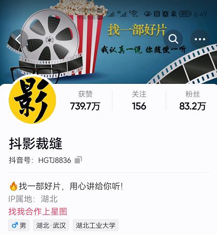 抖影裁缝·影视解说进阶课程【高级班】，学完能独立完成电影解说视频的制作与分发-星璨学社