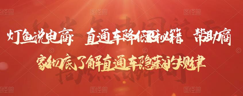 直通车降低PPC秘籍，帮助商家彻底了解直通车隐藏的规律-星璨学社