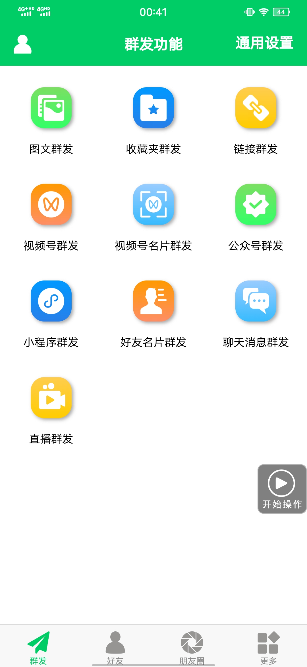图片[1]-【安卓专用】微信营销转发跟圈僵尸粉清理自动加好友等【永久版】-星璨学社