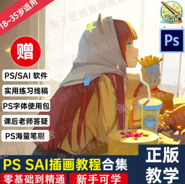 【鱼子匠】原画插画全套录播课程，快速学习动漫插画技术-星璨学社