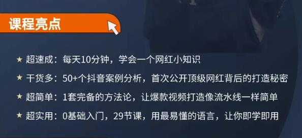 地产网红打造24式，教你0门槛玩转地产短视频，轻松做年入百万的地产网红-星璨学社