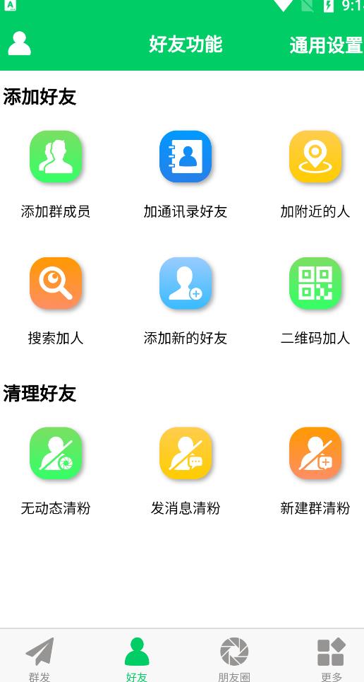 微商羽翼2.2.6版本无会员无更新版本，量清理微信群聊、未读消息、拷贝朋友等-星璨学社