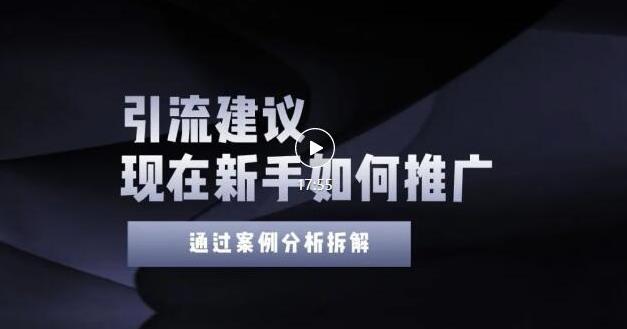 2022年新手如何精准引流？给你4点实操建议让你学会正确引流（附案例）无水印-星璨学社