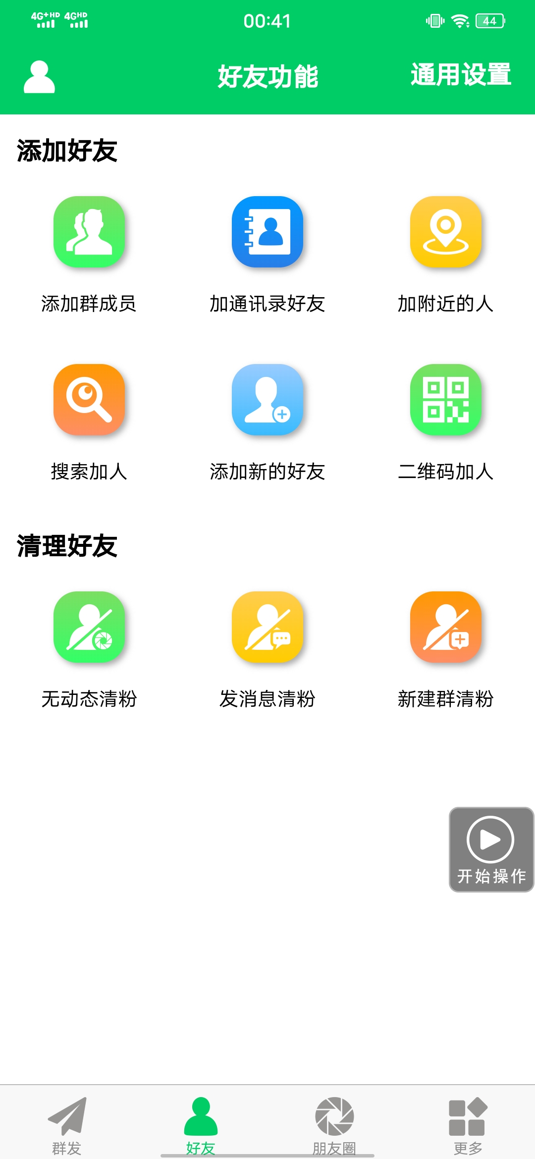 图片[2]-【安卓专用】微信营销转发跟圈僵尸粉清理自动加好友等【永久版】-星璨学社