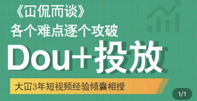 Dou 投放破局起号是关键，各个难点逐个击破，快速起号-星璨学社