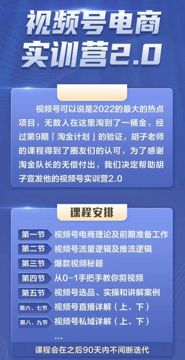 胡子×狗哥视频号电商实训营2.0，实测21天最高佣金61W-星璨学社
