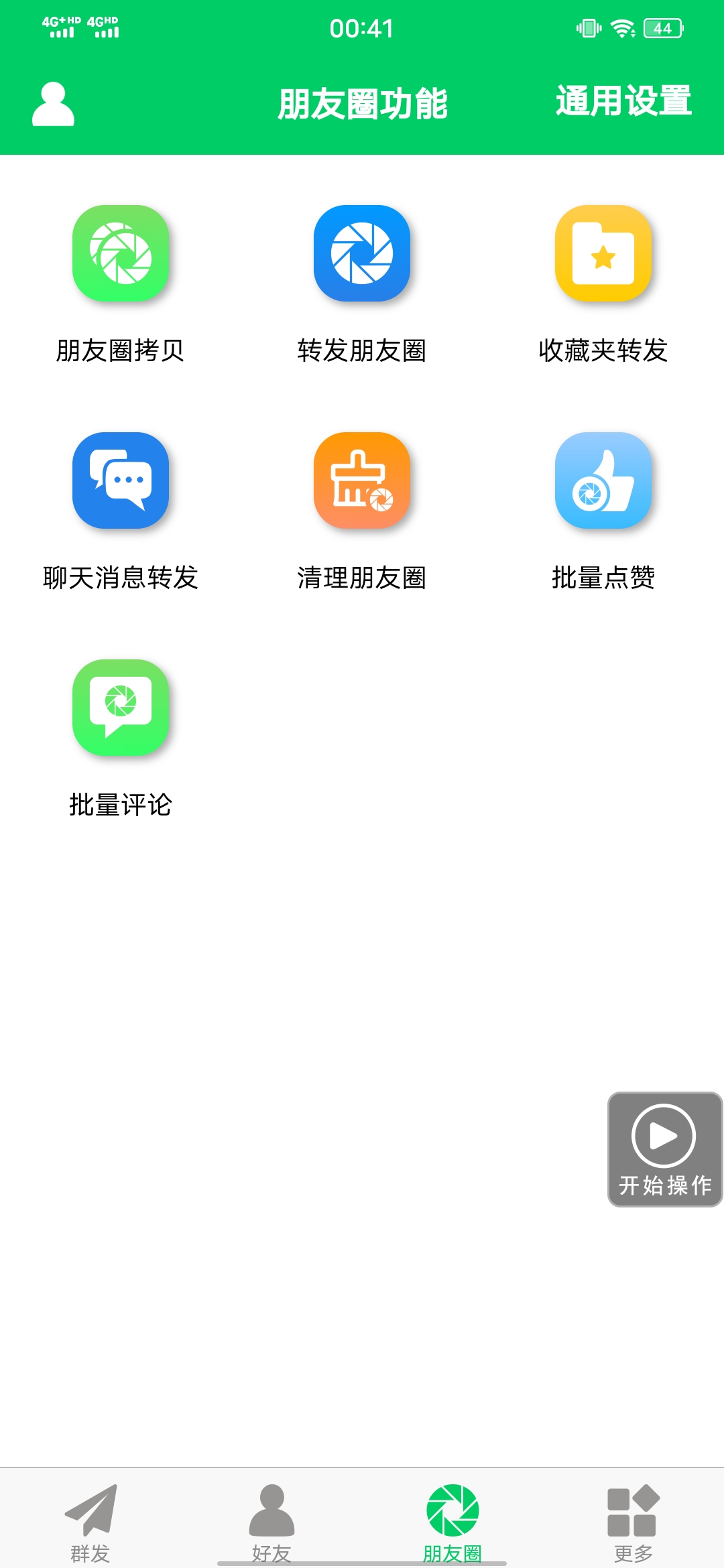 图片[3]-【安卓专用】微信营销转发跟圈僵尸粉清理自动加好友等【永久版】-星璨学社